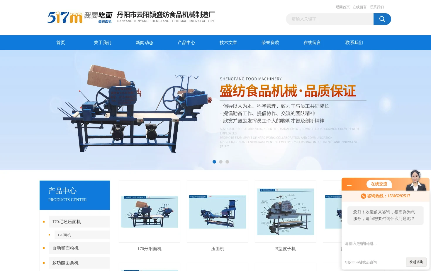 江苏省丹阳市云阳镇盛纺食品机械制造厂 页面快照